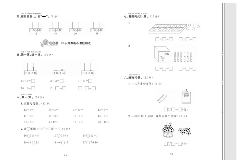 《轻松100分》数学1年级上册（BS）_一年级上下册资料_小学一年级学习资料-25年更新版_1-03、小学一年级数学上册_北师大版_10、电子书籍