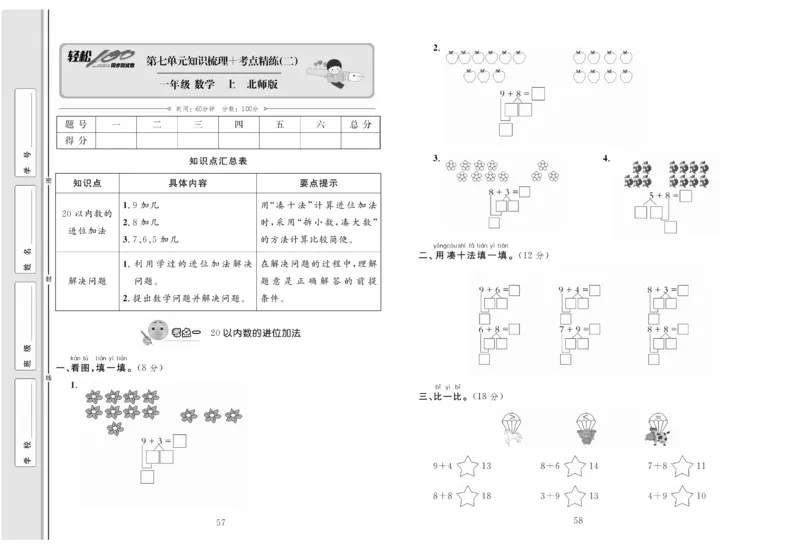 《轻松100分》数学1年级上册（BS）_一年级上下册资料_小学一年级学习资料-25年更新版_1-03、小学一年级数学上册_北师大版_10、电子书籍