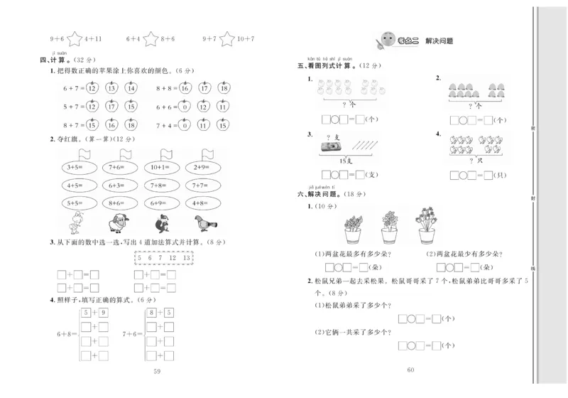 《轻松100分》数学1年级上册（BS）_一年级上下册资料_小学一年级学习资料-25年更新版_1-03、小学一年级数学上册_北师大版_10、电子书籍