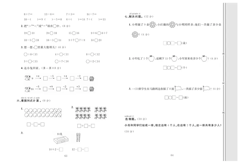 《轻松100分》数学1年级上册（BS）_一年级上下册资料_小学一年级学习资料-25年更新版_1-03、小学一年级数学上册_北师大版_10、电子书籍