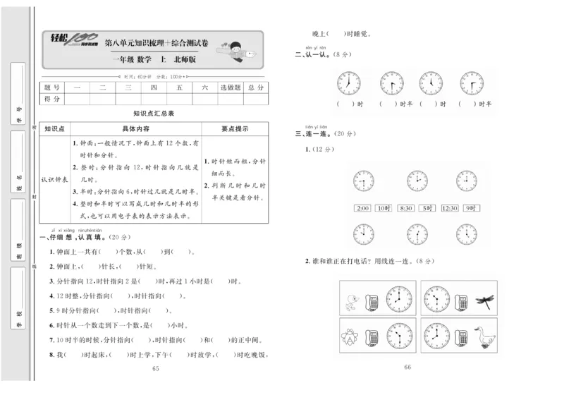 《轻松100分》数学1年级上册（BS）_一年级上下册资料_小学一年级学习资料-25年更新版_1-03、小学一年级数学上册_北师大版_10、电子书籍