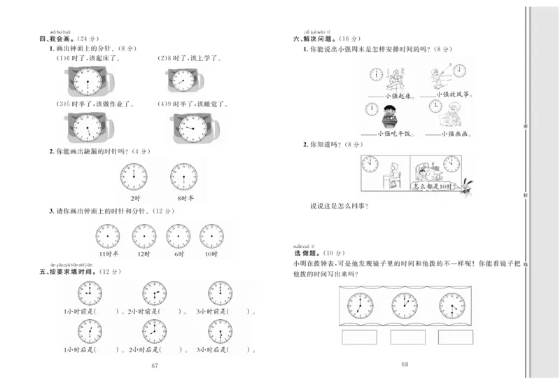 《轻松100分》数学1年级上册（BS）_一年级上下册资料_小学一年级学习资料-25年更新版_1-03、小学一年级数学上册_北师大版_10、电子书籍