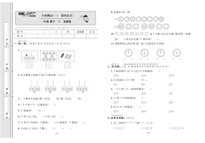 《轻松100分》数学1年级上册（BS）_一年级上下册资料_小学一年级学习资料-25年更新版_1-03、小学一年级数学上册_北师大版_10、电子书籍