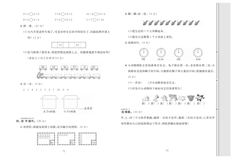 《轻松100分》数学1年级上册（BS）_一年级上下册资料_小学一年级学习资料-25年更新版_1-03、小学一年级数学上册_北师大版_10、电子书籍