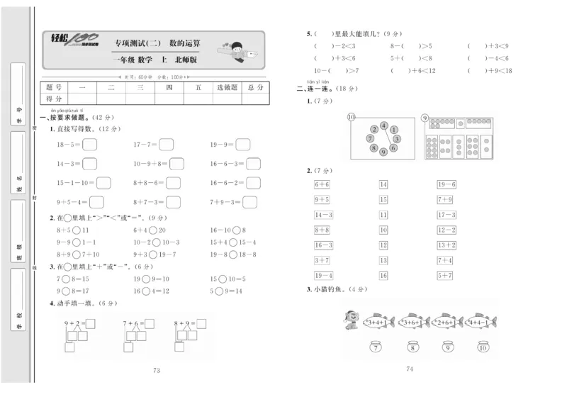 《轻松100分》数学1年级上册（BS）_一年级上下册资料_小学一年级学习资料-25年更新版_1-03、小学一年级数学上册_北师大版_10、电子书籍
