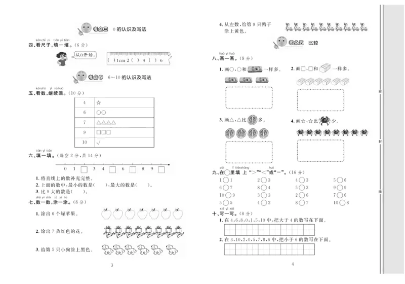 《轻松100分》数学1年级上册（BS）_一年级上下册资料_小学一年级学习资料-25年更新版_1-03、小学一年级数学上册_北师大版_10、电子书籍