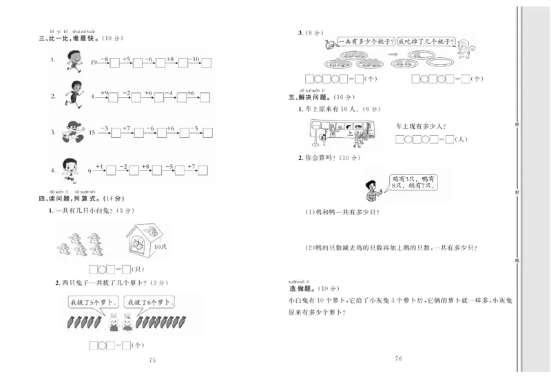 《轻松100分》数学1年级上册（BS）_一年级上下册资料_小学一年级学习资料-25年更新版_1-03、小学一年级数学上册_北师大版_10、电子书籍