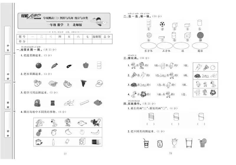 《轻松100分》数学1年级上册（BS）_一年级上下册资料_小学一年级学习资料-25年更新版_1-03、小学一年级数学上册_北师大版_10、电子书籍