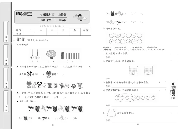 《轻松100分》数学1年级上册（BS）_一年级上下册资料_小学一年级学习资料-25年更新版_1-03、小学一年级数学上册_北师大版_10、电子书籍