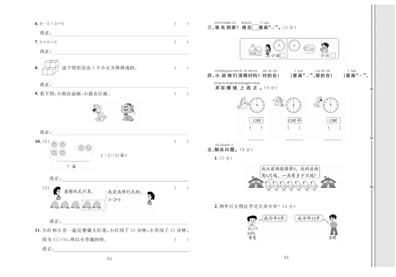 《轻松100分》数学1年级上册（BS）_一年级上下册资料_小学一年级学习资料-25年更新版_1-03、小学一年级数学上册_北师大版_10、电子书籍