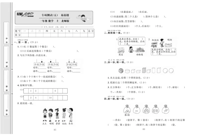 《轻松100分》数学1年级上册（BS）_一年级上下册资料_小学一年级学习资料-25年更新版_1-03、小学一年级数学上册_北师大版_10、电子书籍