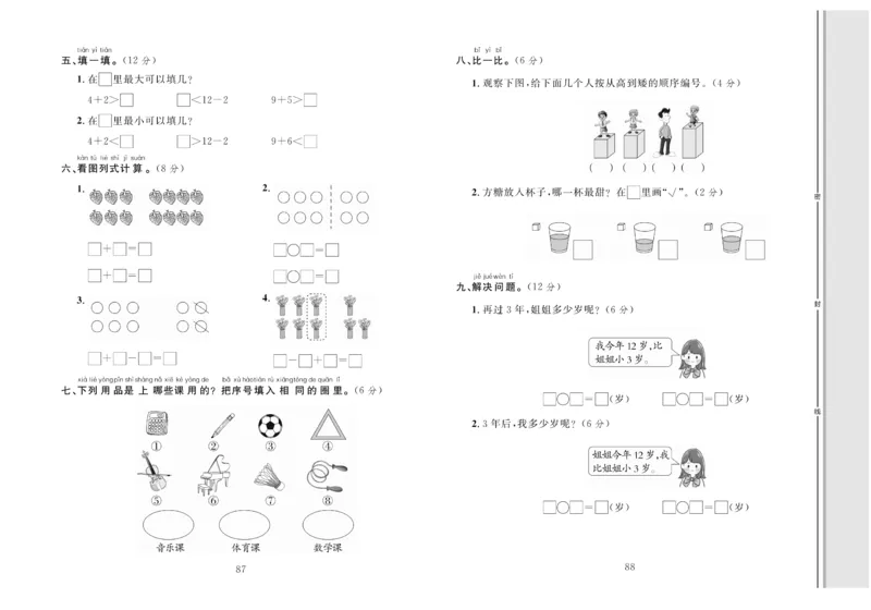 《轻松100分》数学1年级上册（BS）_一年级上下册资料_小学一年级学习资料-25年更新版_1-03、小学一年级数学上册_北师大版_10、电子书籍