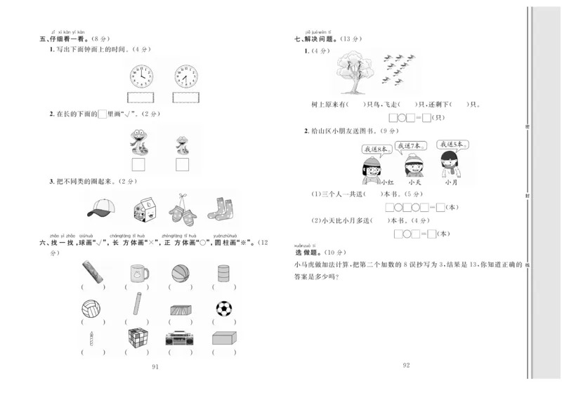 《轻松100分》数学1年级上册（BS）_一年级上下册资料_小学一年级学习资料-25年更新版_1-03、小学一年级数学上册_北师大版_10、电子书籍