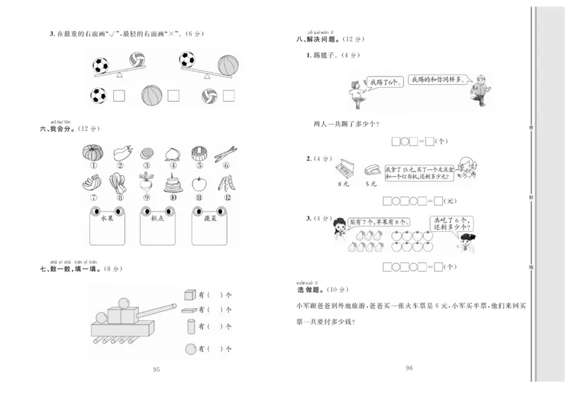 《轻松100分》数学1年级上册（BS）_一年级上下册资料_小学一年级学习资料-25年更新版_1-03、小学一年级数学上册_北师大版_10、电子书籍