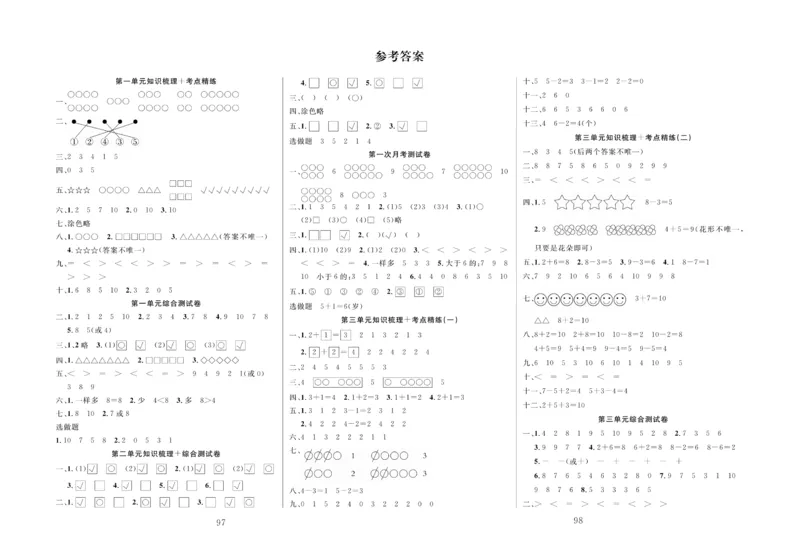 《轻松100分》数学1年级上册（BS）_一年级上下册资料_小学一年级学习资料-25年更新版_1-03、小学一年级数学上册_北师大版_10、电子书籍
