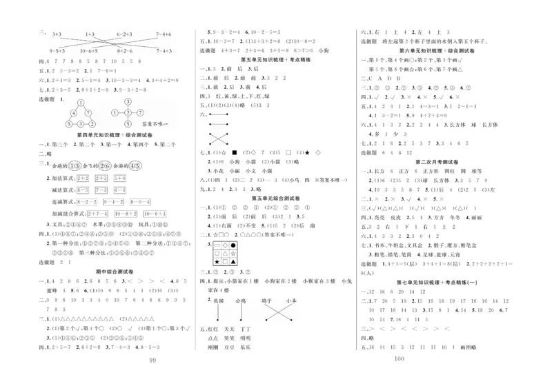《轻松100分》数学1年级上册（BS）_一年级上下册资料_小学一年级学习资料-25年更新版_1-03、小学一年级数学上册_北师大版_10、电子书籍
