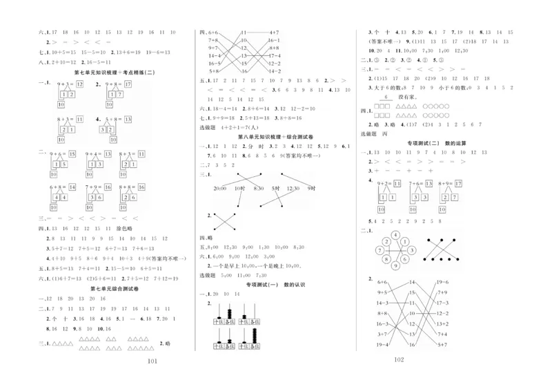 《轻松100分》数学1年级上册（BS）_一年级上下册资料_小学一年级学习资料-25年更新版_1-03、小学一年级数学上册_北师大版_10、电子书籍