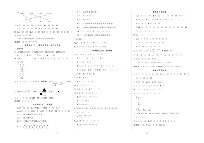 《轻松100分》数学1年级上册（BS）_一年级上下册资料_小学一年级学习资料-25年更新版_1-03、小学一年级数学上册_北师大版_10、电子书籍