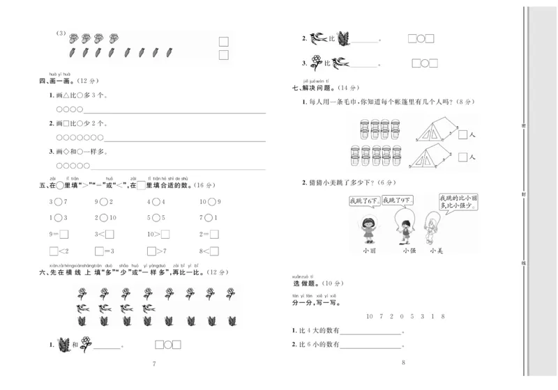 《轻松100分》数学1年级上册（BS）_一年级上下册资料_小学一年级学习资料-25年更新版_1-03、小学一年级数学上册_北师大版_10、电子书籍