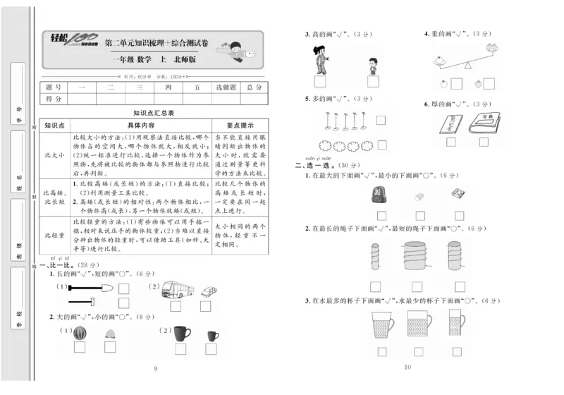 《轻松100分》数学1年级上册（BS）_一年级上下册资料_小学一年级学习资料-25年更新版_1-03、小学一年级数学上册_北师大版_10、电子书籍
