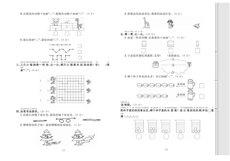 《轻松100分》数学1年级上册（BS）_一年级上下册资料_小学一年级学习资料-25年更新版_1-03、小学一年级数学上册_北师大版_10、电子书籍