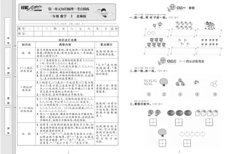 《轻松100分》数学1年级上册（BS）_一年级上下册资料_小学一年级学习资料-25年更新版_1-03、小学一年级数学上册_北师大版_10、电子书籍