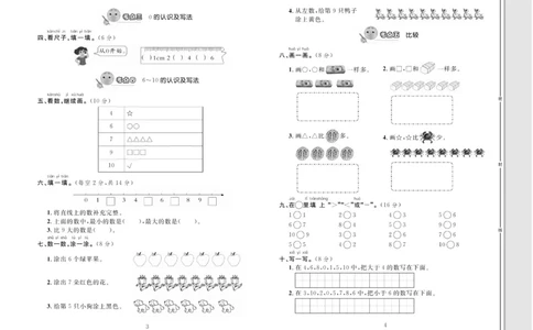 《轻松100分》数学1年级上册（BS）_一年级上下册资料_小学一年级学习资料-25年更新版_1-03、小学一年级数学上册_北师大版_10、电子书籍