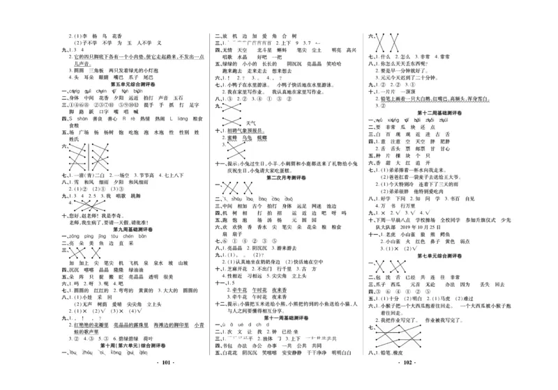 《聚优练考卷》语文1年级下册（RJ）_一年级上下册资料_小学一年级学习资料-25年更新版_1-02、小学一年级语文下册_3-6-2-2、练习题、作业、专项、试卷_部编（人教）版_电子册类
