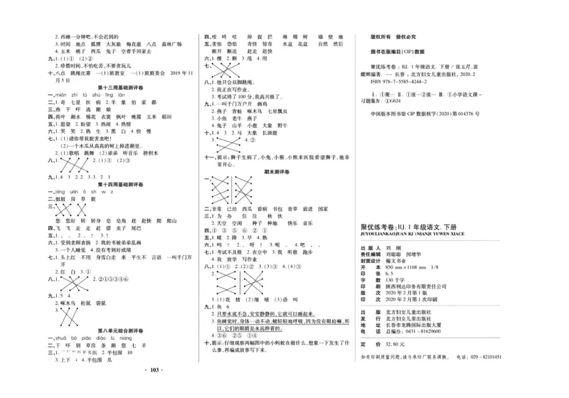 《聚优练考卷》语文1年级下册（RJ）_一年级上下册资料_小学一年级学习资料-25年更新版_1-02、小学一年级语文下册_3-6-2-2、练习题、作业、专项、试卷_部编（人教）版_电子册类