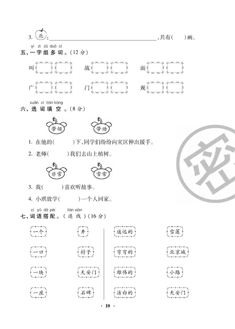 《聚优练考卷》语文1年级下册（RJ）_一年级上下册资料_小学一年级学习资料-25年更新版_1-02、小学一年级语文下册_3-6-2-2、练习题、作业、专项、试卷_部编（人教）版_电子册类