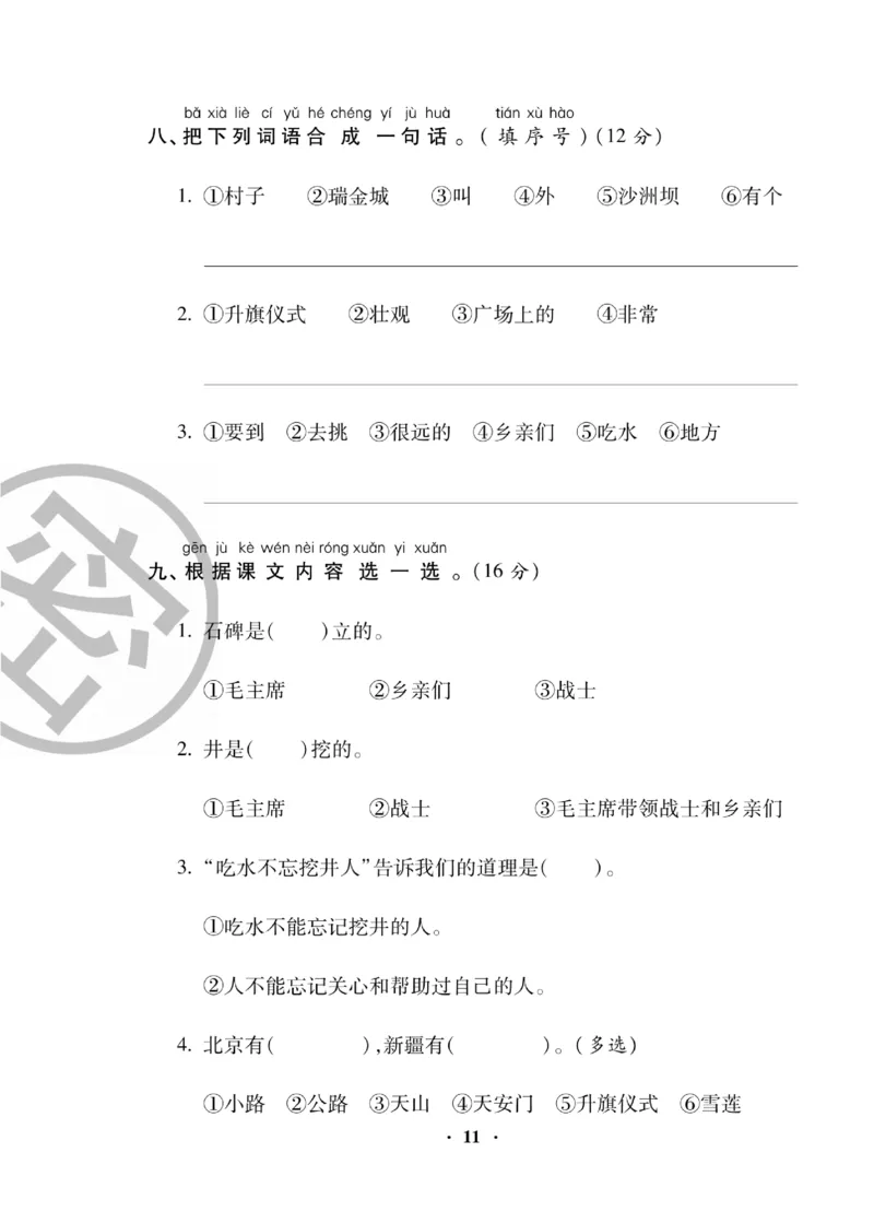 《聚优练考卷》语文1年级下册（RJ）_一年级上下册资料_小学一年级学习资料-25年更新版_1-02、小学一年级语文下册_3-6-2-2、练习题、作业、专项、试卷_部编（人教）版_电子册类