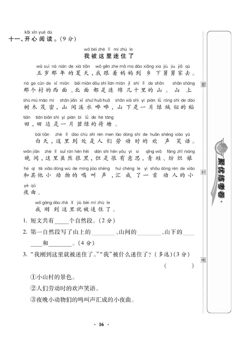 《聚优练考卷》语文1年级下册（RJ）_一年级上下册资料_小学一年级学习资料-25年更新版_1-02、小学一年级语文下册_3-6-2-2、练习题、作业、专项、试卷_部编（人教）版_电子册类