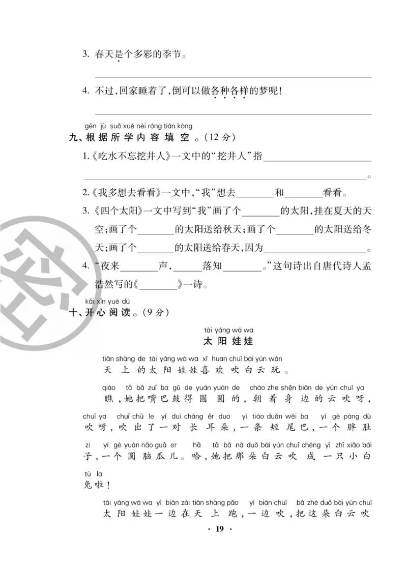 《聚优练考卷》语文1年级下册（RJ）_一年级上下册资料_小学一年级学习资料-25年更新版_1-02、小学一年级语文下册_3-6-2-2、练习题、作业、专项、试卷_部编（人教）版_电子册类