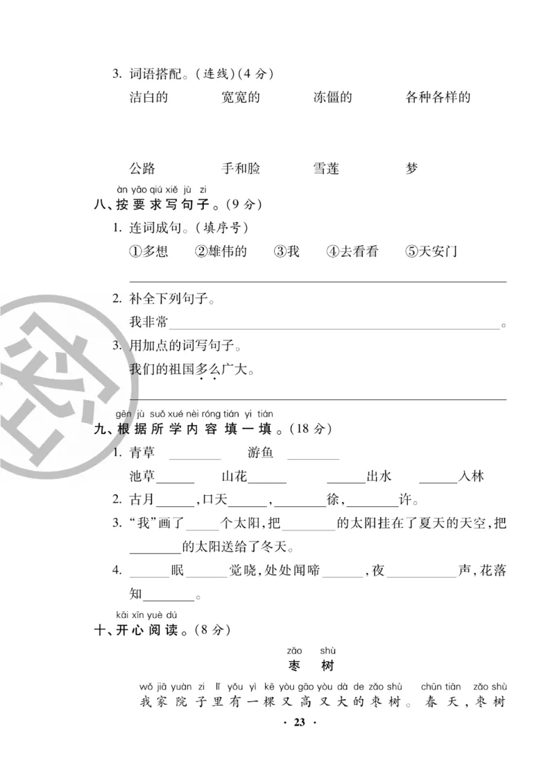 《聚优练考卷》语文1年级下册（RJ）_一年级上下册资料_小学一年级学习资料-25年更新版_1-02、小学一年级语文下册_3-6-2-2、练习题、作业、专项、试卷_部编（人教）版_电子册类