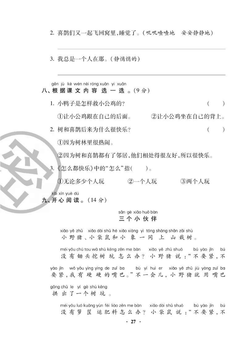 《聚优练考卷》语文1年级下册（RJ）_一年级上下册资料_小学一年级学习资料-25年更新版_1-02、小学一年级语文下册_3-6-2-2、练习题、作业、专项、试卷_部编（人教）版_电子册类