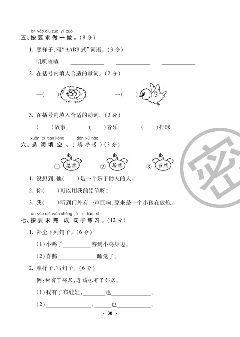 《聚优练考卷》语文1年级下册（RJ）_一年级上下册资料_小学一年级学习资料-25年更新版_1-02、小学一年级语文下册_3-6-2-2、练习题、作业、专项、试卷_部编（人教）版_电子册类