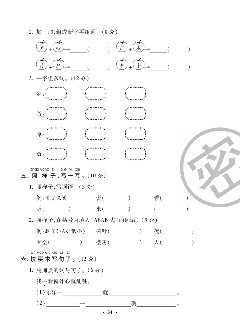 《聚优练考卷》语文1年级下册（RJ）_一年级上下册资料_小学一年级学习资料-25年更新版_1-02、小学一年级语文下册_3-6-2-2、练习题、作业、专项、试卷_部编（人教）版_电子册类