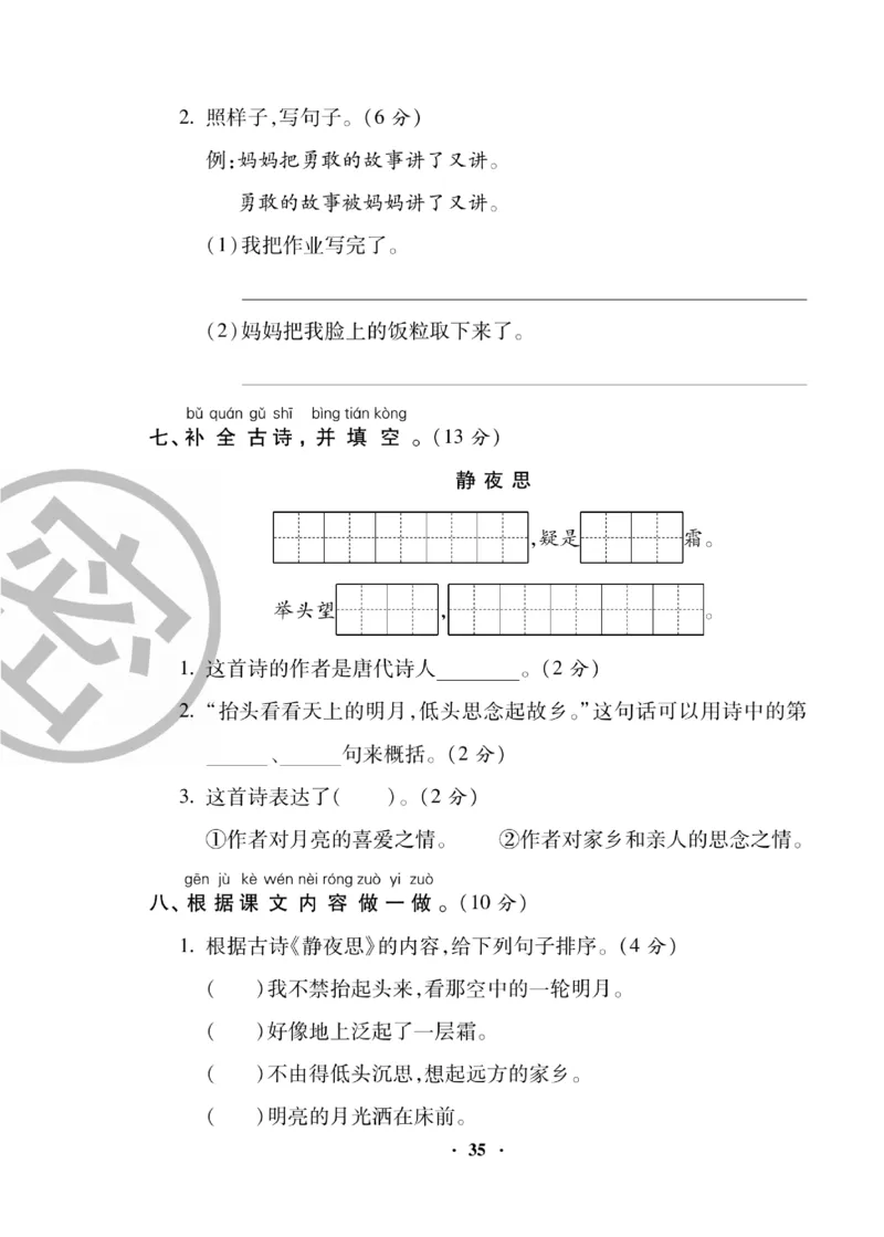 《聚优练考卷》语文1年级下册（RJ）_一年级上下册资料_小学一年级学习资料-25年更新版_1-02、小学一年级语文下册_3-6-2-2、练习题、作业、专项、试卷_部编（人教）版_电子册类