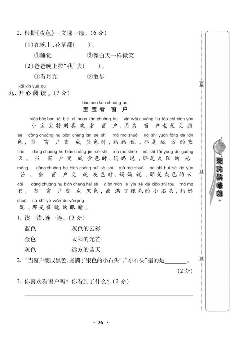 《聚优练考卷》语文1年级下册（RJ）_一年级上下册资料_小学一年级学习资料-25年更新版_1-02、小学一年级语文下册_3-6-2-2、练习题、作业、专项、试卷_部编（人教）版_电子册类
