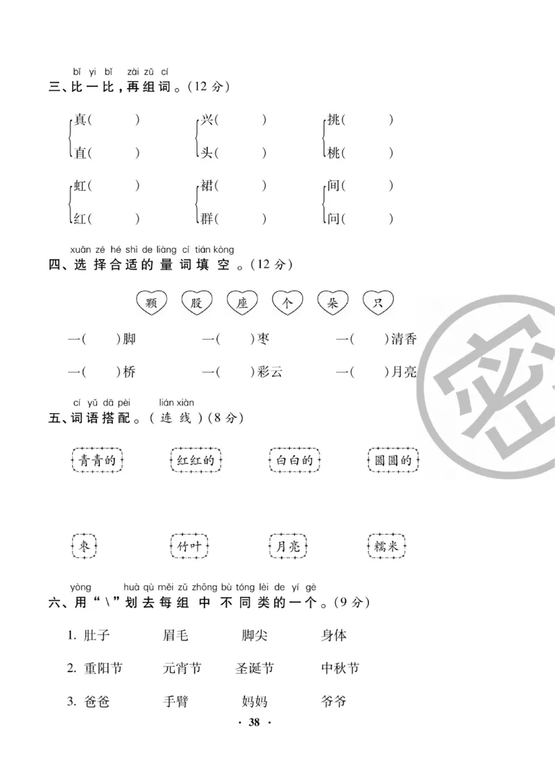 《聚优练考卷》语文1年级下册（RJ）_一年级上下册资料_小学一年级学习资料-25年更新版_1-02、小学一年级语文下册_3-6-2-2、练习题、作业、专项、试卷_部编（人教）版_电子册类