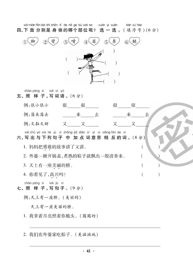 《聚优练考卷》语文1年级下册（RJ）_一年级上下册资料_小学一年级学习资料-25年更新版_1-02、小学一年级语文下册_3-6-2-2、练习题、作业、专项、试卷_部编（人教）版_电子册类