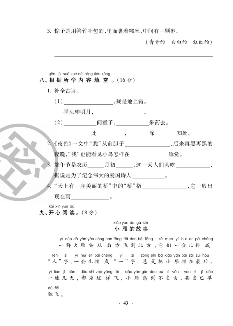 《聚优练考卷》语文1年级下册（RJ）_一年级上下册资料_小学一年级学习资料-25年更新版_1-02、小学一年级语文下册_3-6-2-2、练习题、作业、专项、试卷_部编（人教）版_电子册类