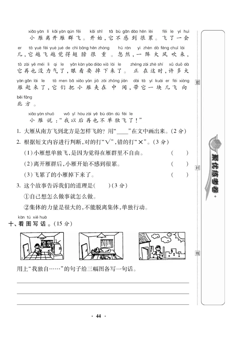 《聚优练考卷》语文1年级下册（RJ）_一年级上下册资料_小学一年级学习资料-25年更新版_1-02、小学一年级语文下册_3-6-2-2、练习题、作业、专项、试卷_部编（人教）版_电子册类