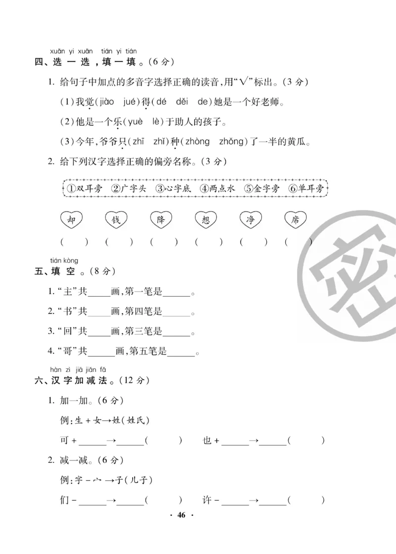 《聚优练考卷》语文1年级下册（RJ）_一年级上下册资料_小学一年级学习资料-25年更新版_1-02、小学一年级语文下册_3-6-2-2、练习题、作业、专项、试卷_部编（人教）版_电子册类