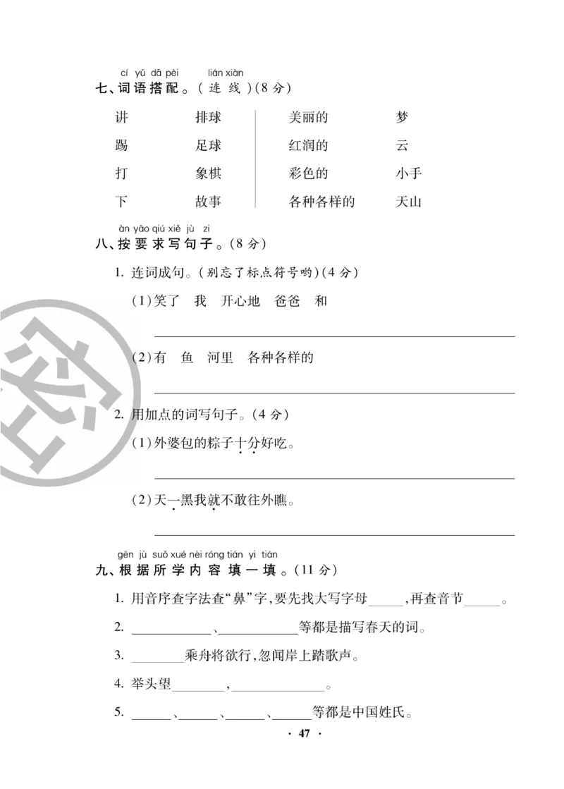 《聚优练考卷》语文1年级下册（RJ）_一年级上下册资料_小学一年级学习资料-25年更新版_1-02、小学一年级语文下册_3-6-2-2、练习题、作业、专项、试卷_部编（人教）版_电子册类