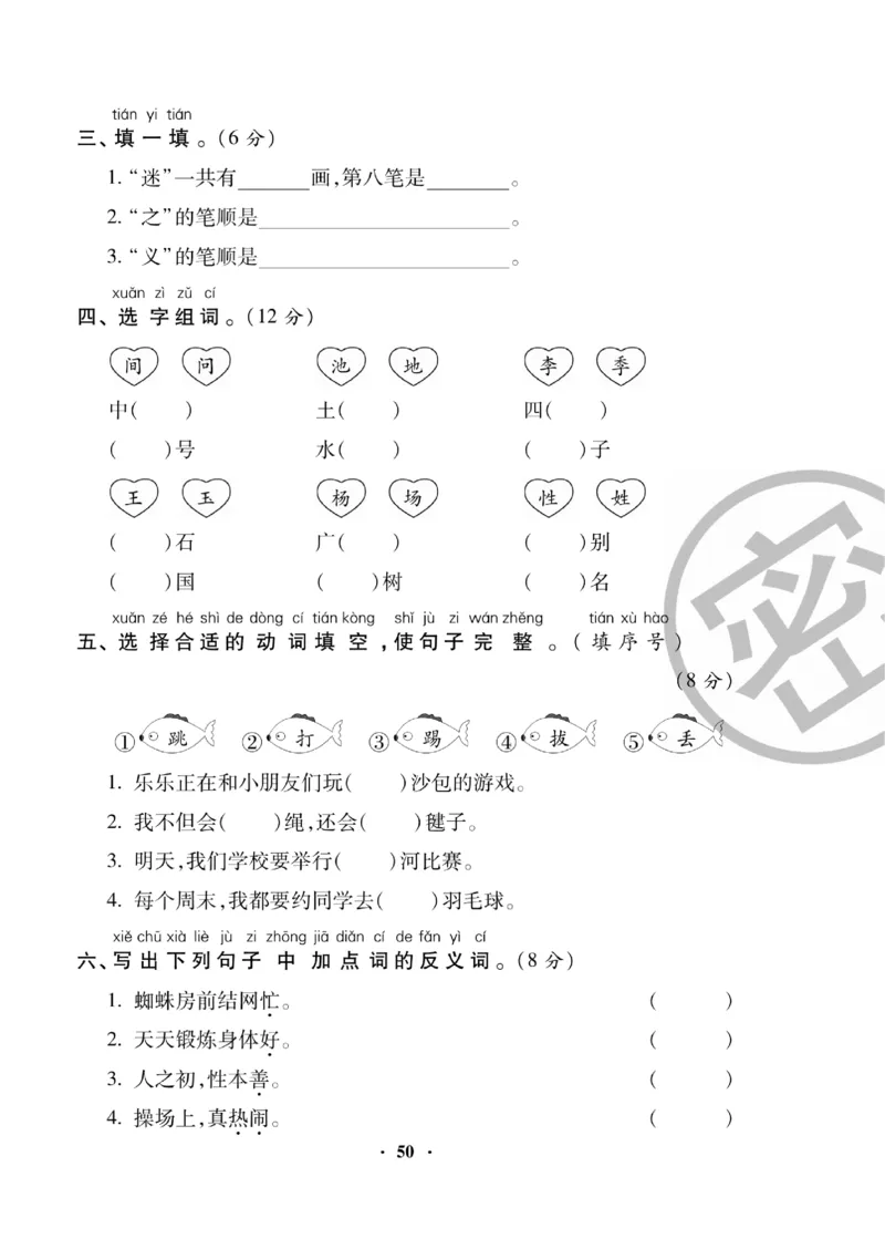 《聚优练考卷》语文1年级下册（RJ）_一年级上下册资料_小学一年级学习资料-25年更新版_1-02、小学一年级语文下册_3-6-2-2、练习题、作业、专项、试卷_部编（人教）版_电子册类