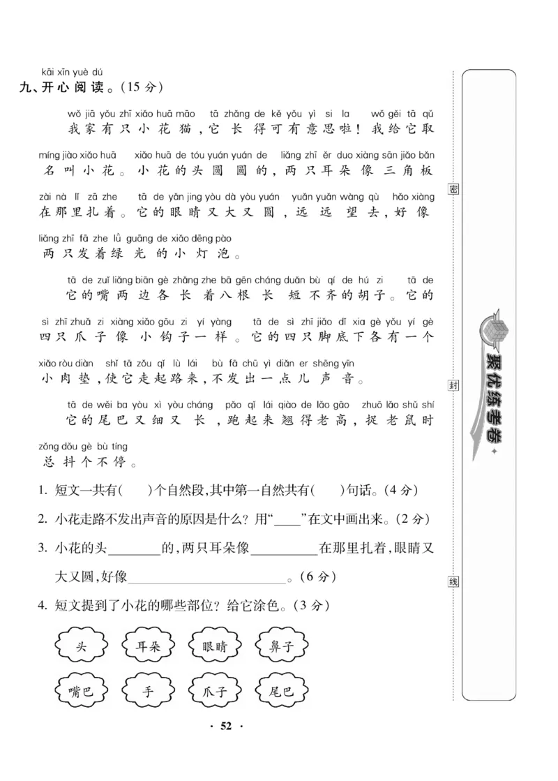 《聚优练考卷》语文1年级下册（RJ）_一年级上下册资料_小学一年级学习资料-25年更新版_1-02、小学一年级语文下册_3-6-2-2、练习题、作业、专项、试卷_部编（人教）版_电子册类