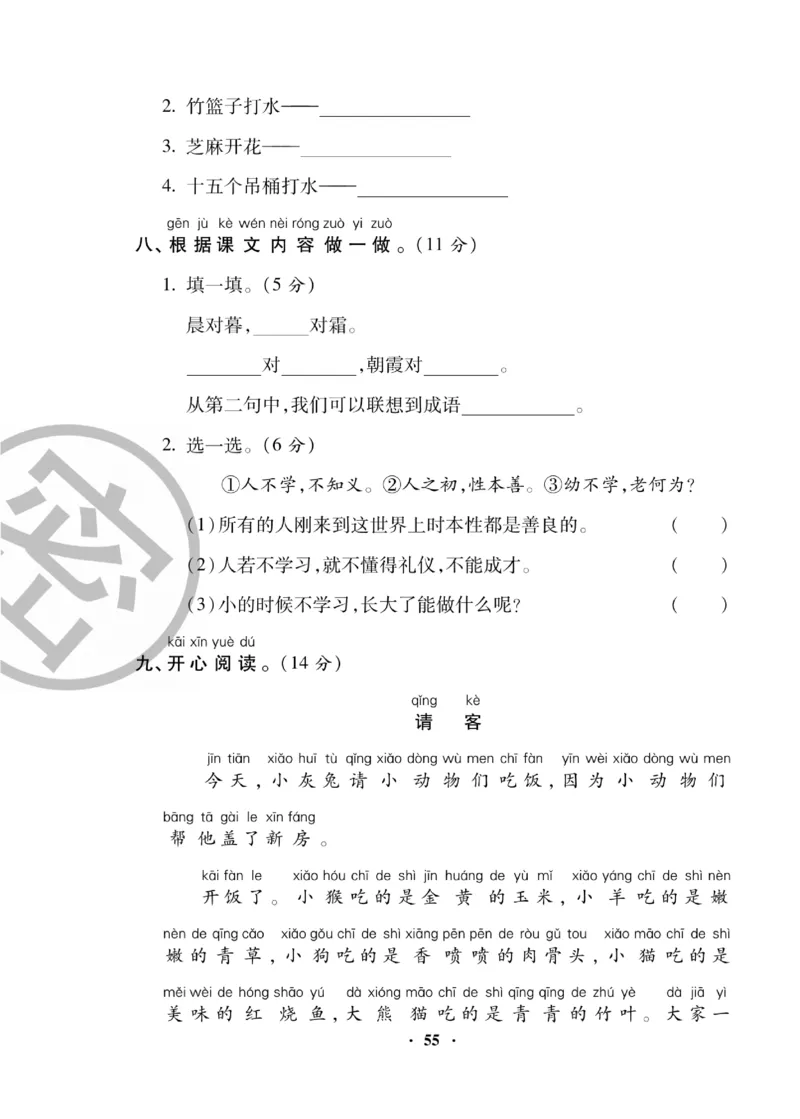 《聚优练考卷》语文1年级下册（RJ）_一年级上下册资料_小学一年级学习资料-25年更新版_1-02、小学一年级语文下册_3-6-2-2、练习题、作业、专项、试卷_部编（人教）版_电子册类