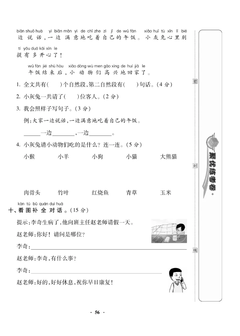 《聚优练考卷》语文1年级下册（RJ）_一年级上下册资料_小学一年级学习资料-25年更新版_1-02、小学一年级语文下册_3-6-2-2、练习题、作业、专项、试卷_部编（人教）版_电子册类