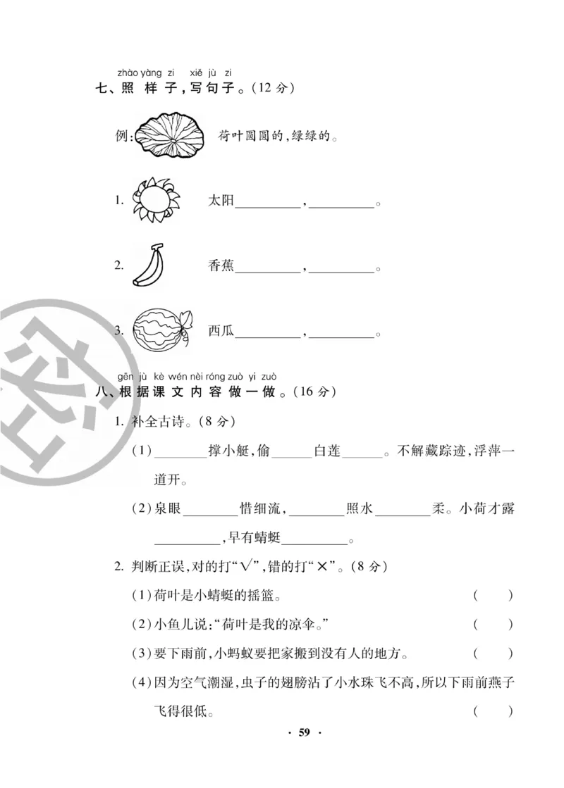 《聚优练考卷》语文1年级下册（RJ）_一年级上下册资料_小学一年级学习资料-25年更新版_1-02、小学一年级语文下册_3-6-2-2、练习题、作业、专项、试卷_部编（人教）版_电子册类
